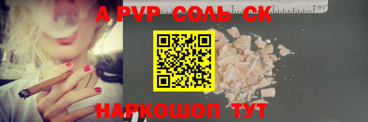 Кузнецк  магазин продажи наркотиков  Вход с VPN  Alpha-PVP Crystall  А ПВП СК  Alpha PVP Соль 