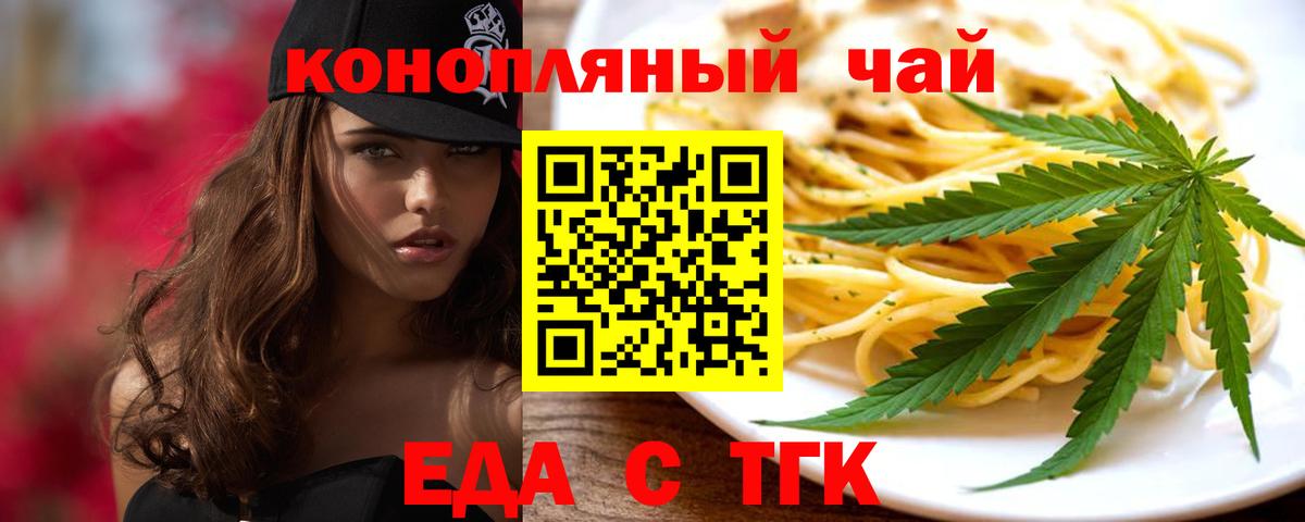 Кузнецк  Еда ТГК марихуана  Вход с VPN 