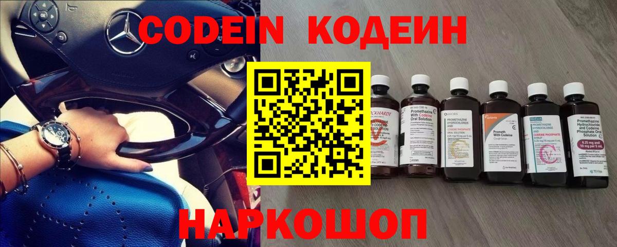 Кузнецк  Кодеин напиток Lean (лин)  Вход с VPN 