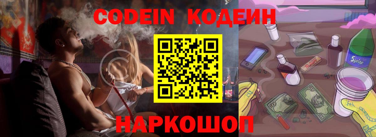 Кодеиновый сироп Lean напиток Lean (лин) Кузнецк