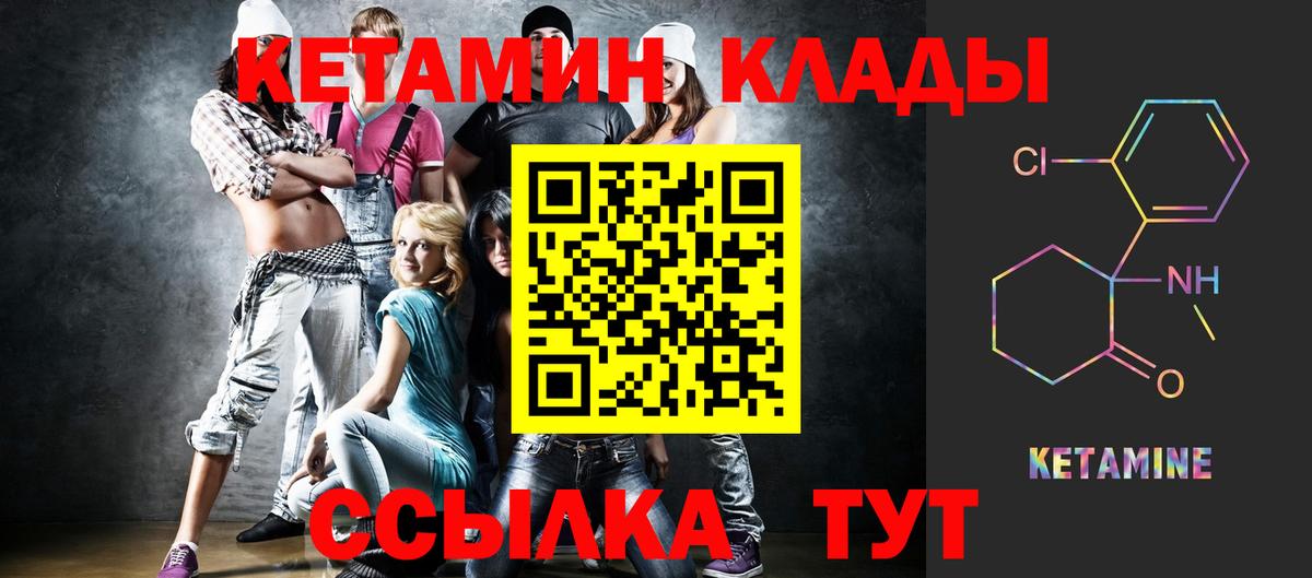 Кузнецк  Кетамин VHQ  Вход с VPN  Кетамин ketamine 