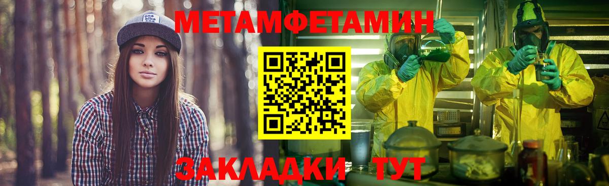 МЕТАМФЕТАМИН мет Кузнецк